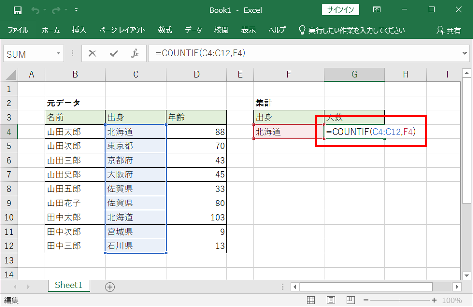 Excel 条件に一致するセルの数を数える COUNTIF 関数｜PC便利帳