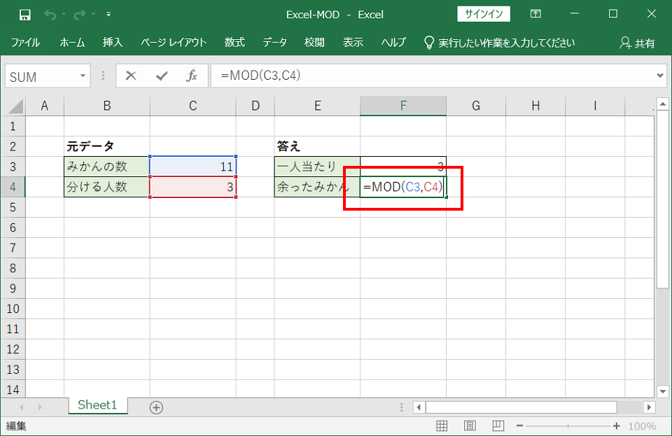 Excel 割り算の余りを求める Mod 関数 Pc便利帳